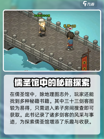 大侠立志传💥地理图志在哪？🔥超全介绍来啦！截图3