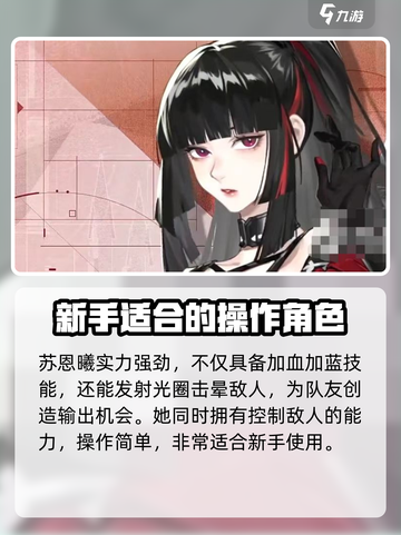 龙族卡塞尔之门苏恩曦角色怎么样介绍截图4