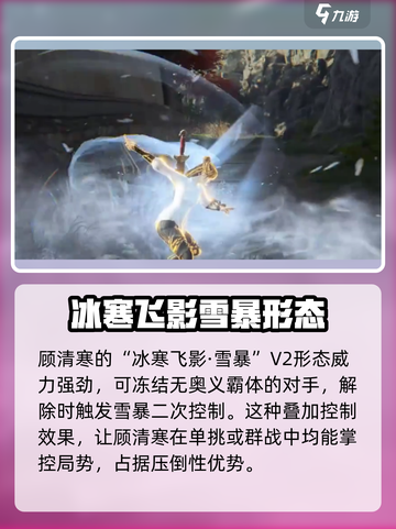 永劫无间手游顾清寒介绍介绍截图6