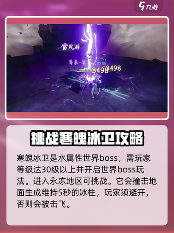 仙剑世界寒魄冰卫打法攻略介绍截图2