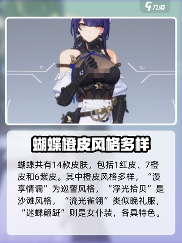 卡拉彼丘蝴蝶皮肤有哪些介绍截图4