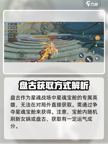 星之破晓🔥盘古玩法教学，轻松上分必看！截图2