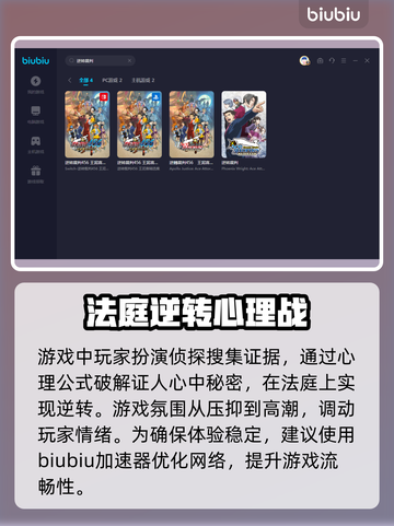 逆转裁判延迟高？❌加速器链接来了！🔥截图3