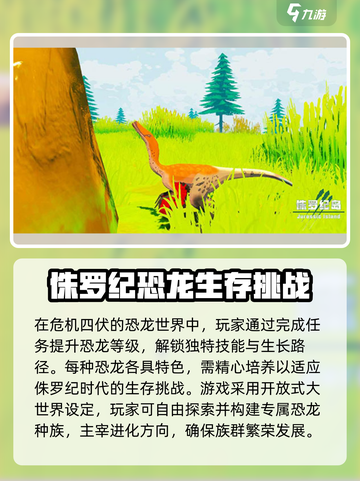 侏罗纪岛手机版链接介绍截图4