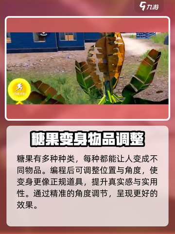 和平精英伪装大作战模式介绍介绍截图4