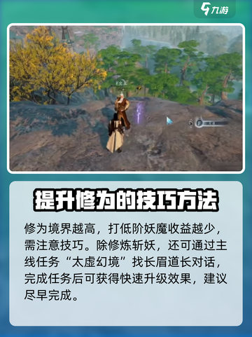 蜀山初章🔥快速升级秘籍，轻松飙升等级！截图5