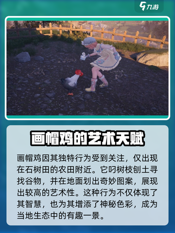无限暖暖画帽鸡在哪介绍截图3