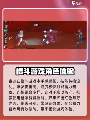 奥特曼传奇英雄2泰迦🔥玩法技巧全攻略！截图3