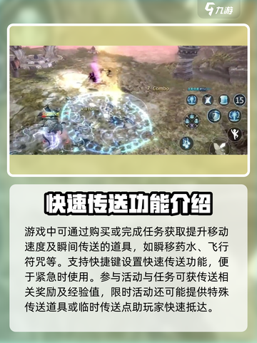 龙之谷世界传送方法介绍截图4
