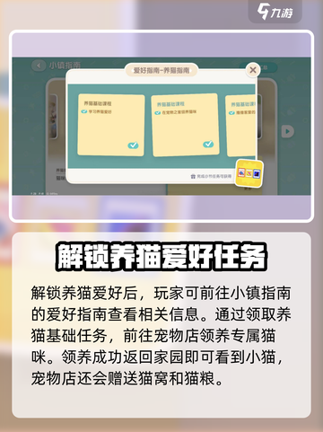 心动小镇🐱养猫详细攻略，不看后悔！截图3