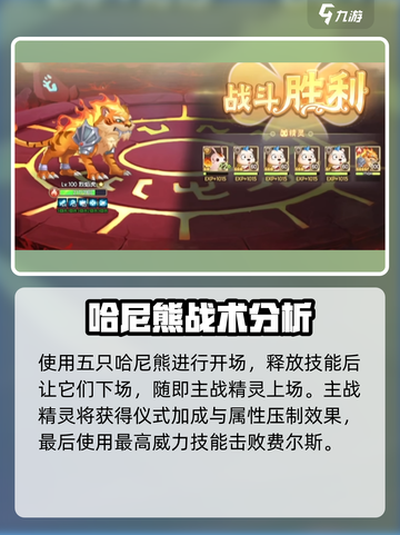 西普大陆手游费尔斯打法介绍介绍截图5