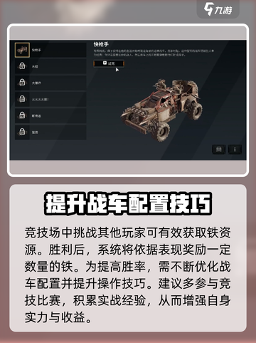 创世战车🔥高效刷铁攻略，快速上手秘籍！截图3