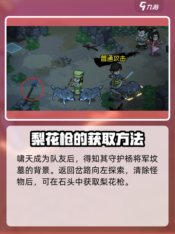 《大侠立志传》梨花枪法获取攻略💡🎉截图4
