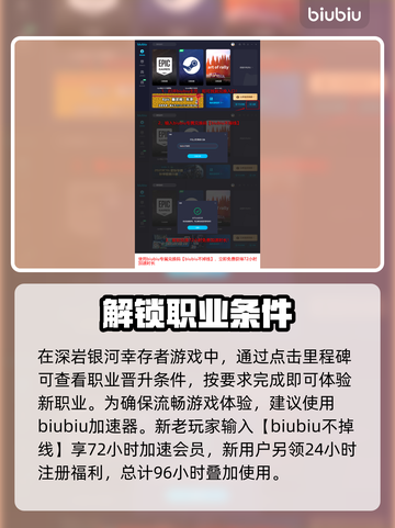 深岩银河🔥幸存者职业晋升技巧💡必看截图4