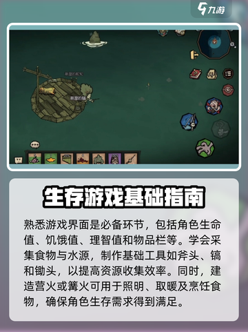 饥荒新家园新手教程怎么过介绍截图3