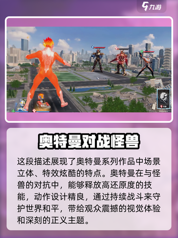 奥特曼光之战士测试版介绍介绍截图3
