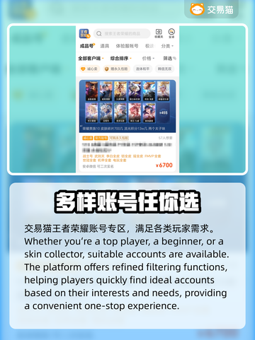 王者荣耀买号哪家好？🔥靠谱平台大揭秘！截图3