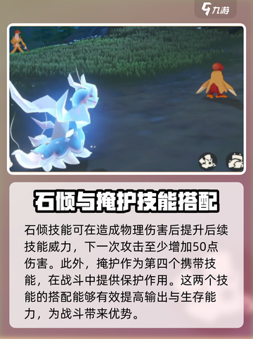 洛克王国世界晶石蜗技能搭配推荐介绍截图4
