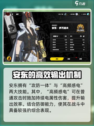 绝区零🔥安东限定登场！角色介绍来啦～截图2