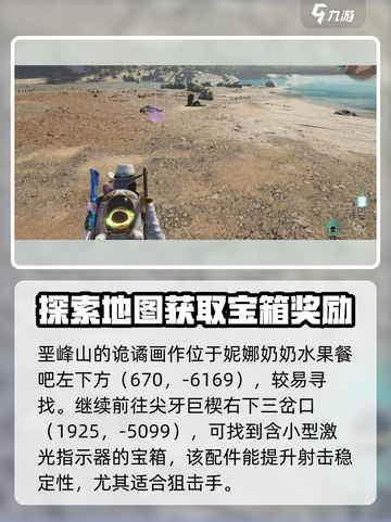 七日世界诡谲画作异常点宝箱收集攻略介绍截图5