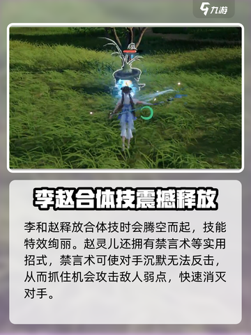 仙剑世界🔥赵灵儿合体技超强揭秘！💥截图4