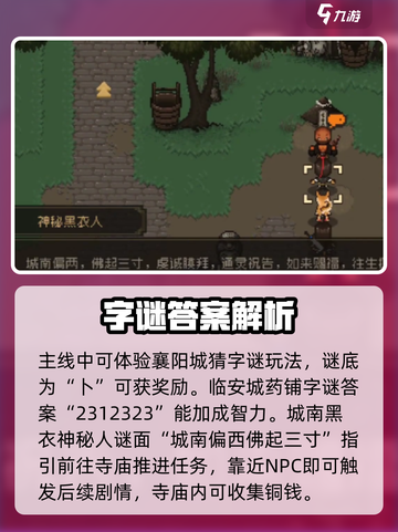 大江湖之苍龙与白鸟答题攻略介绍截图2