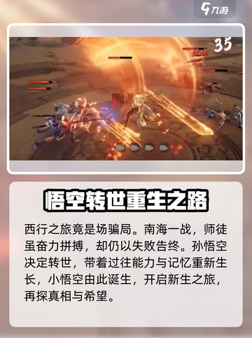 西行纪燃魂新角色是哪位介绍截图3