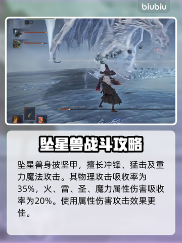 艾尔登法环黑夜君临坠星兽打法🔥一击制胜秘籍！截图2