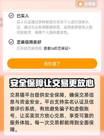 蜀山正传：🔥超好用的账号交易平台推荐！截图3