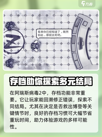 阿瑞斯病毒2🔥结局攻略：真相让人震惊！截图5