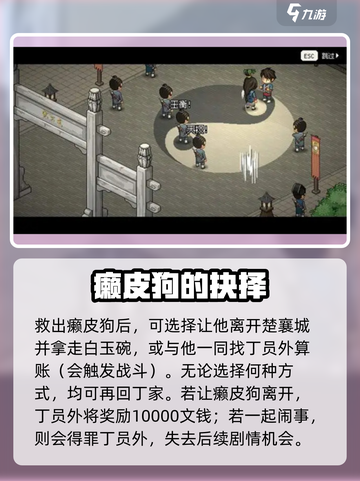 大侠立志传🔥丁员外剧情任务全攻略来了！截图4