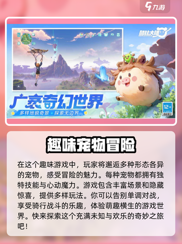 酷比大陆🔥超好玩！揭秘趣味玩法🎉截图3