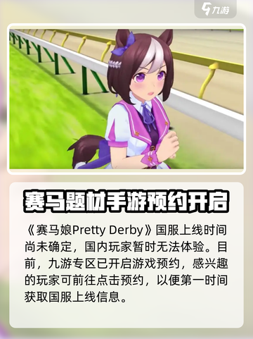 赛马娘手游在哪下载介绍截图2