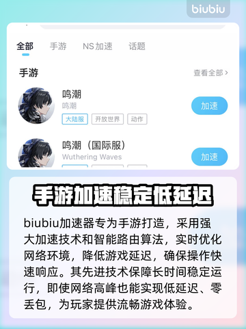 鸣潮🎮免费加速器推荐，稳定不掉线！🔥截图3
