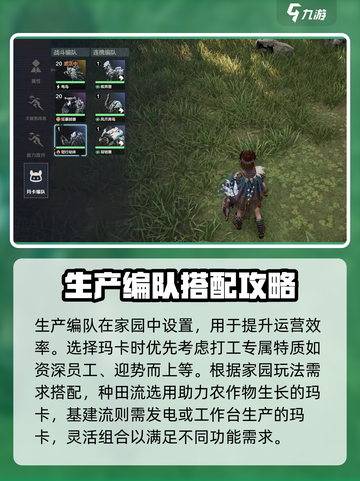 荒野起源编队怎么弄介绍截图4