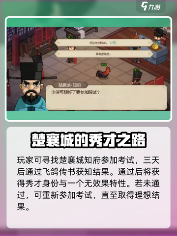 大侠立志传🔥对对子玩法超全攻略🎉截图3