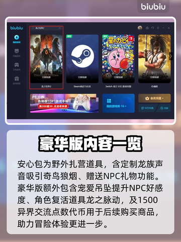 龙之信条2豪华版🔥新增内容全揭秘！截图3