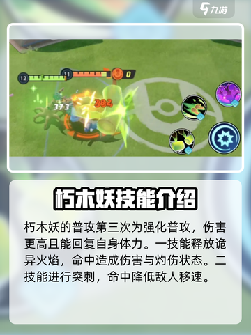 宝可梦大集结🔥朽木妖超强攻略来啦！✨截图3