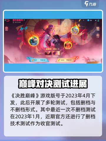 决胜巅峰多久公测介绍截图2