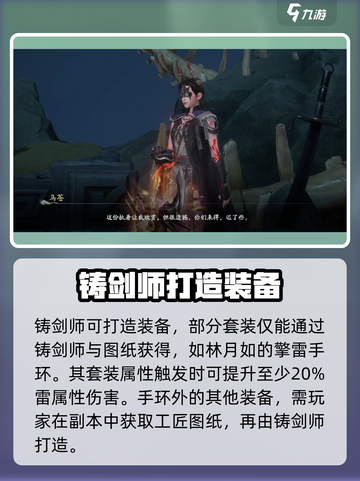 仙剑奇侠传🔥铸剑师竟是他！💥截图4