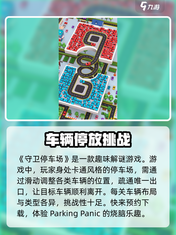 守卫停车场玩法介绍截图2