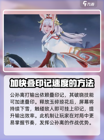 🔥星之破晓公孙离破晓技详解与使用技巧🎉截图3