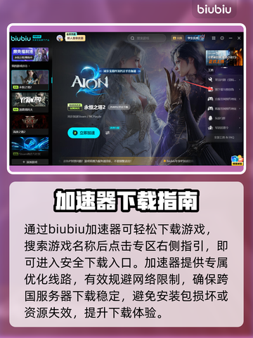 🔥《永恒之塔2》下载神速教程🚀截图2