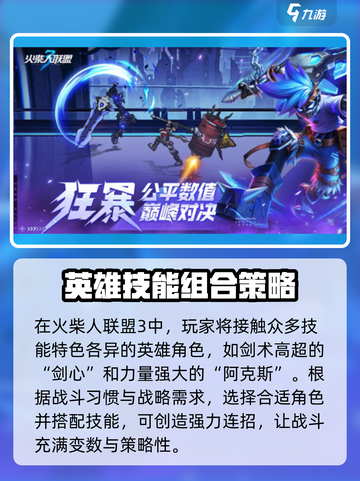火柴人联盟3公测什么时候介绍截图4