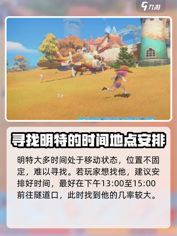🔥《波西亚时光》手游：明特位置大揭秘！💎截图3
