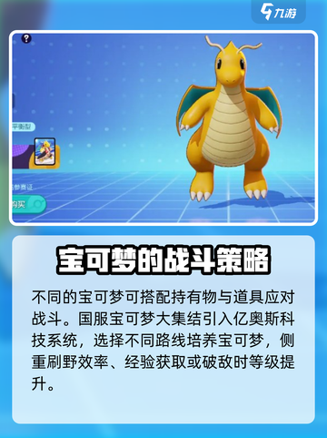 宝可梦大集结手游版在哪可以玩介绍截图5
