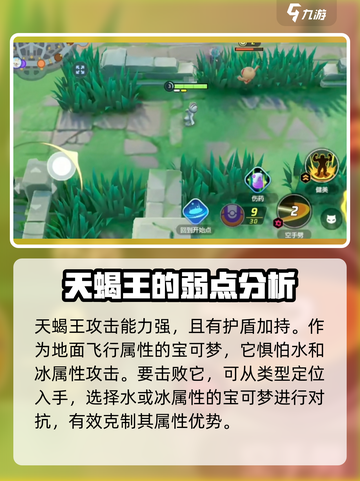 宝可梦大集结天蝎王怎么打介绍截图2