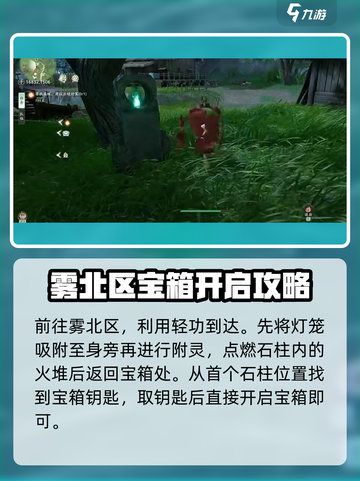 仙剑世界临西村宝箱🔥超简单开法揭秘！截图4