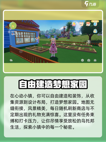 心动小镇💥测试时间曝光！快来预约🔗截图4