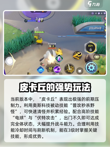 宝可梦大集结皮卡丘怎么玩介绍截图2